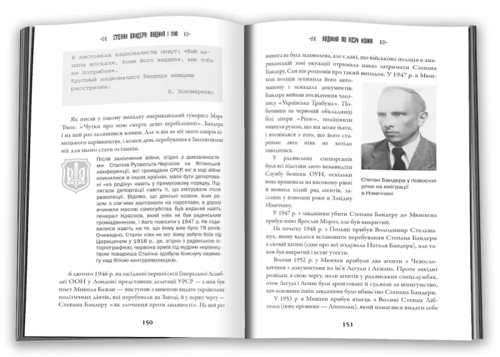 Степан Бандера людина і міф - Зображення 3