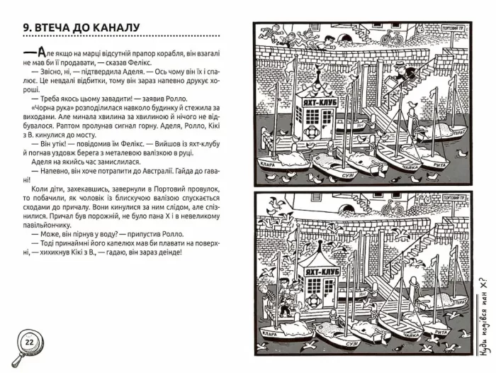 Детективний квест. Пригоди «Чорної руки». Книга 1 - Зображення 2