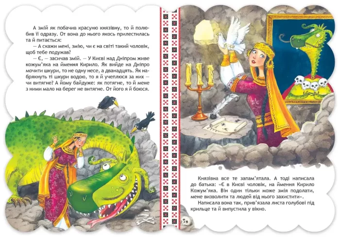 Кирило Кожум`яка. Кращі українські казки - Зображення 2