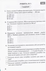 ДПА 4 клас 2022. Перевірка сформованості навчальних досягнень - Зображення 5