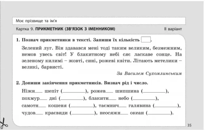 Діагностичні картки з української мови 4 клас - Зображення 3