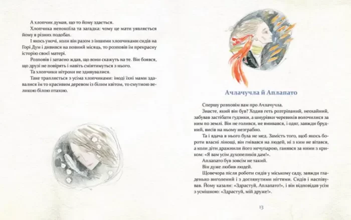 Казки дідуся Ґурама - Зображення 2