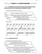 Робота над помилками на уроках української мови у 1–4-х класах. Частина 1 - Зображення 3