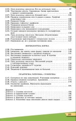 10 клас. Підручник - Генеза