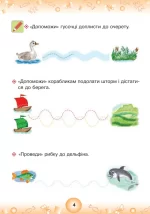 Веселі прописи : підготовка руки до письма : 4+ - Зображення 3