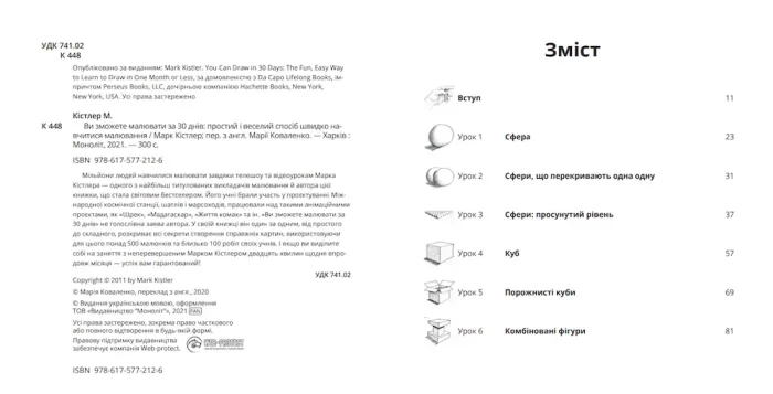 Ви зможете малювати за 30 днів - Зображення 3
