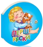 Перші кроки -
