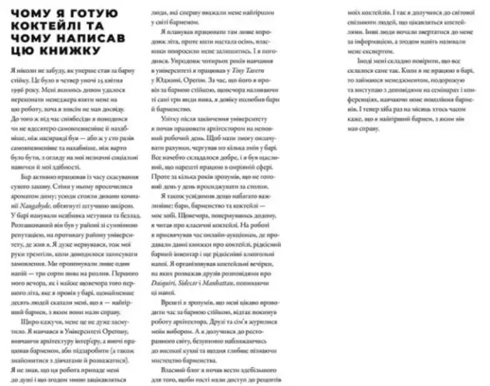 Книга бармена. Основи приготування коктейлів | Морґенталер Джеффрі, Голмберг Марта - Зображення 3
