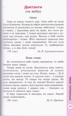 Сходинки до успіху 4 клас. НУШ - Зображення 5
