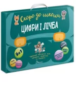 Цифри і лічба. Скоро до школи - Талант