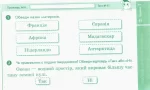 Я досліджую світ. 4 клас. Відривні картки до підруч. Т.Гільберг. Дидакта - Зображення 3
