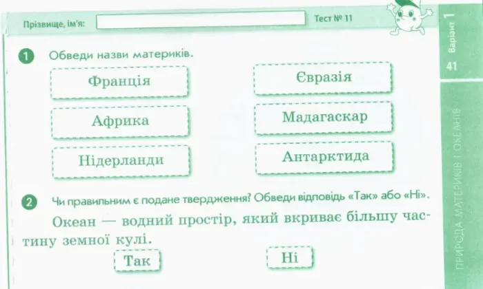 Я досліджую світ. 4 клас. Відривні картки до підруч. Т.Гільберг. Дидакта - Зображення 3