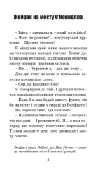 Холодний і теплий вітри : оповідання - Зображення 2