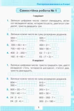 Математика 4 клас «Мої досягнення». Тематичні діагностичні роботи з математики | Наталія Листопад - Зображення 2