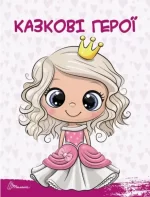 Творчий портфель. Скоро до школи - Зображення 3