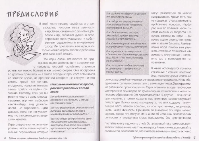 Будьте хорошими родителями для своего ребенка и для себя - Зображення 3