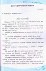 Успішні сходинки. Діагностичне оцінювання. 3 клас ( за програмою Р.Шияна) НУШ - Зображення 2