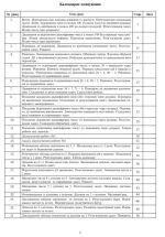 Математика. 3 клас. Конспекти уроків. Ч.1. НУШ - Зображення 3