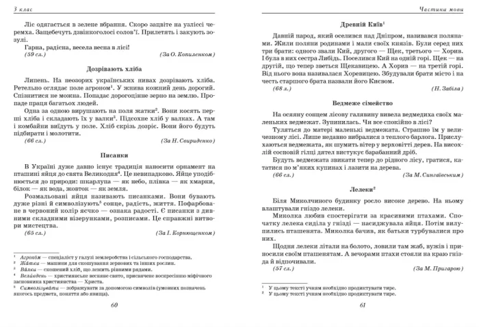 Збірник текстів для диктантів , переказів та аудіювання.1-4 класи. - Зображення 3