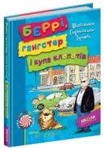 Беррі