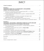 Використання інформаційно-комунікаційних технологій у 1-2 класах - Зображення 2