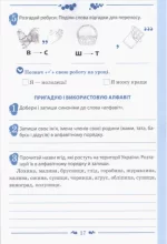 Українська мова 3 клас 1 частина:робочий зошит до підручника К.Пономарьова - Зображення 2