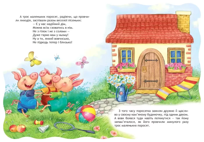 Троє поросят. Кращі світові казки - Зображення 2