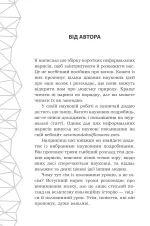 Книга 7 1/2 уроків про мозок - Зображення 3