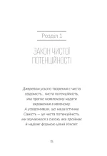 Книга 7 духовних законів успіху. Як втілити мрії - Зображення 3