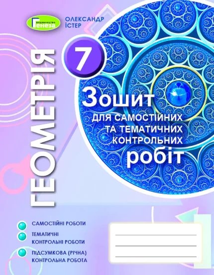 Геометрія