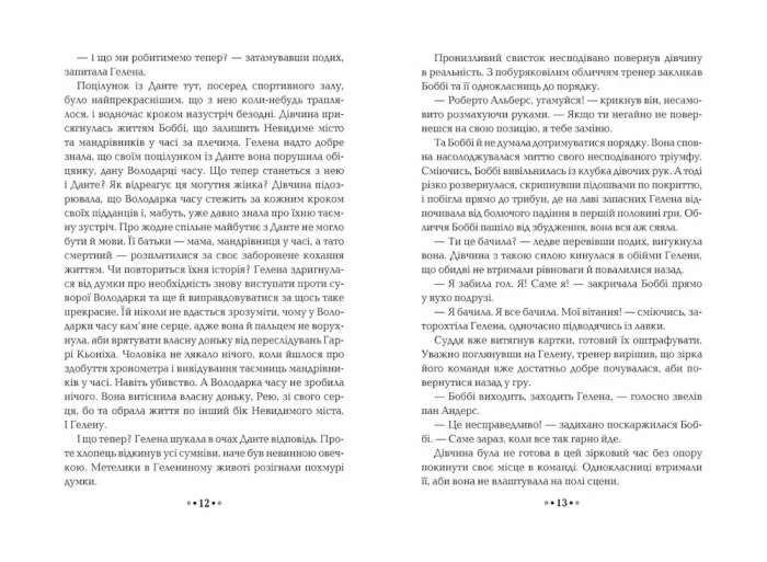 Серце часу. Ніч сов. Книга 2 - Зображення 3