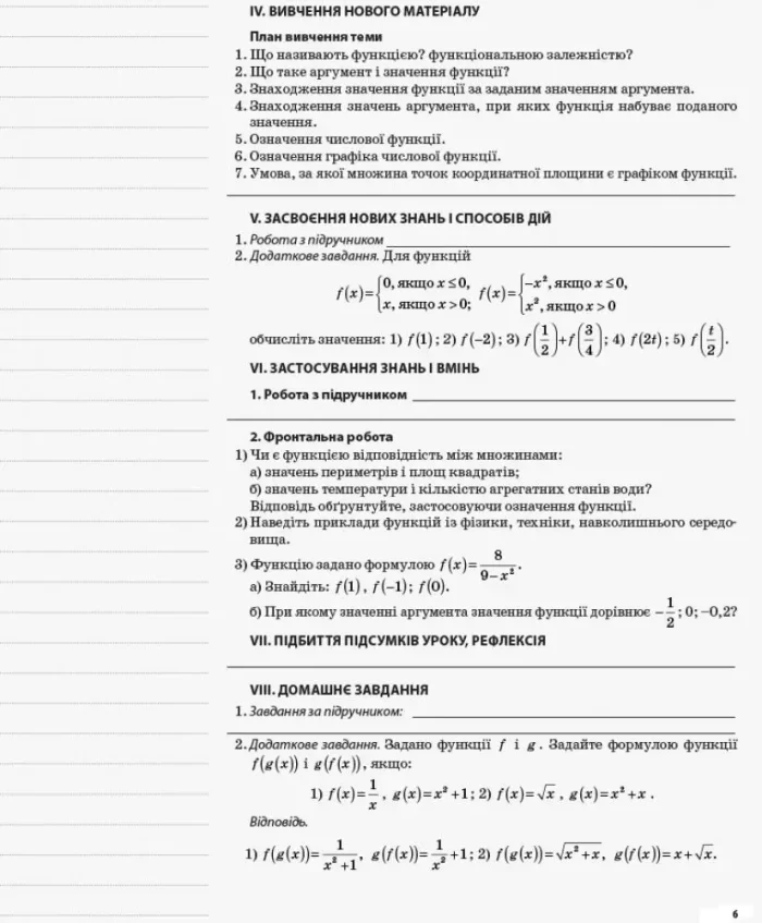 Мій конспект. Розробки уроків. Алгебра 10 клас. Рівень стандарту - Зображення 2
