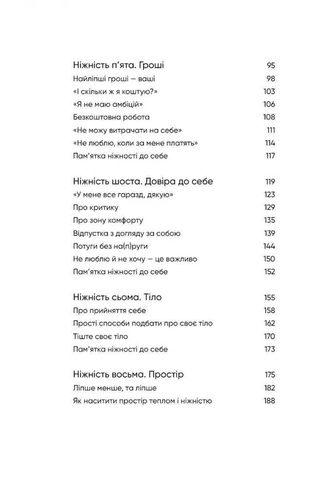 До себе ніжно. Книга про те, як цінувати й берегти себе - Зображення 4