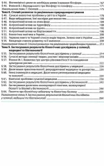 Біологія і екологія 11 клас. Підручник. Рівень стандарту - Зображення 3