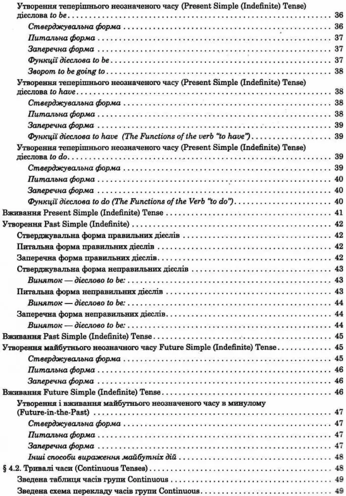 Англійська граматика в таблицях та схемах 5-11 класи - Зображення 3