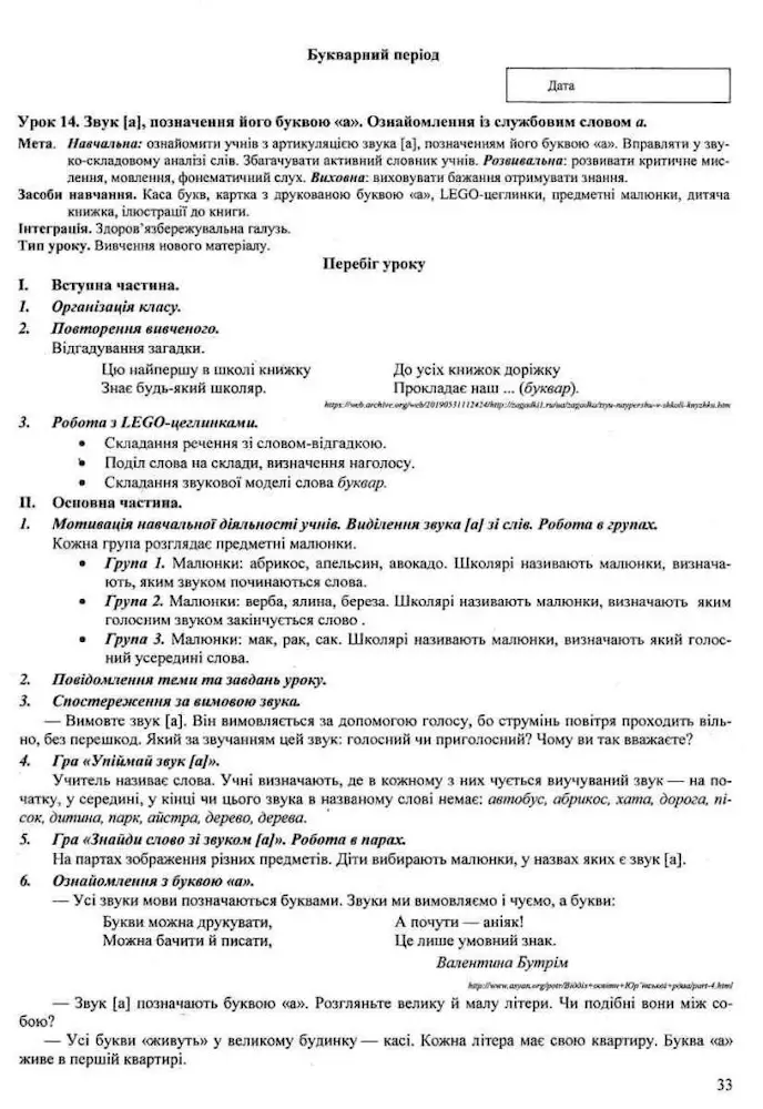 Українська мова. Буквар. 1 клас. Розробки уроків. 1 семестр (до підручн. Н. Кравцової, О. Придаток) - Зображення 5