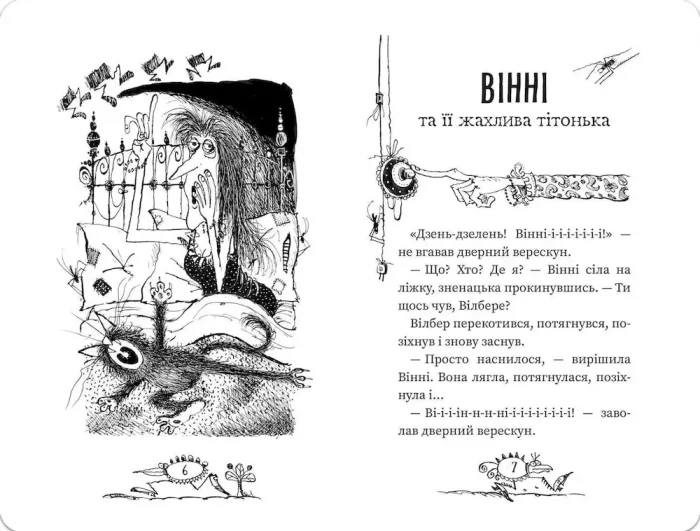 Крихітка Вінні - Зображення 2