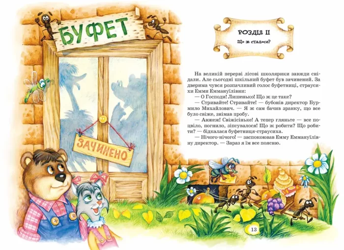 Дивовижні пригоди в лісовій школі. Таємний агент Порча і козак Морозенко. Таємниці лісею Кондор. Книга 4 - Зображення 3