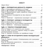 Фінансова грамотність, 3 клас. Зошит-посібник. Фінансова арифметика - Зображення 4