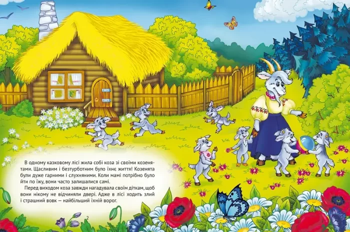 Вовк і семеро козенят. Скарбничка казок - Зображення 2