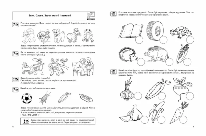 Мовленнєве спілкування. Базовий рівень - Зображення 2