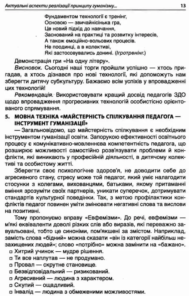 Інтерактивні семінари для вихователів. Нові формати дошкільної освіти - Зображення 2