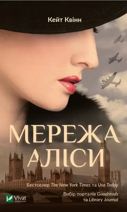 Мережа Аліси - Vivat