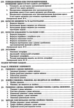 Математика. Комплексне видання. Повний повторювальний курс, підготовка до ЗНО та ДПА - Зображення 4