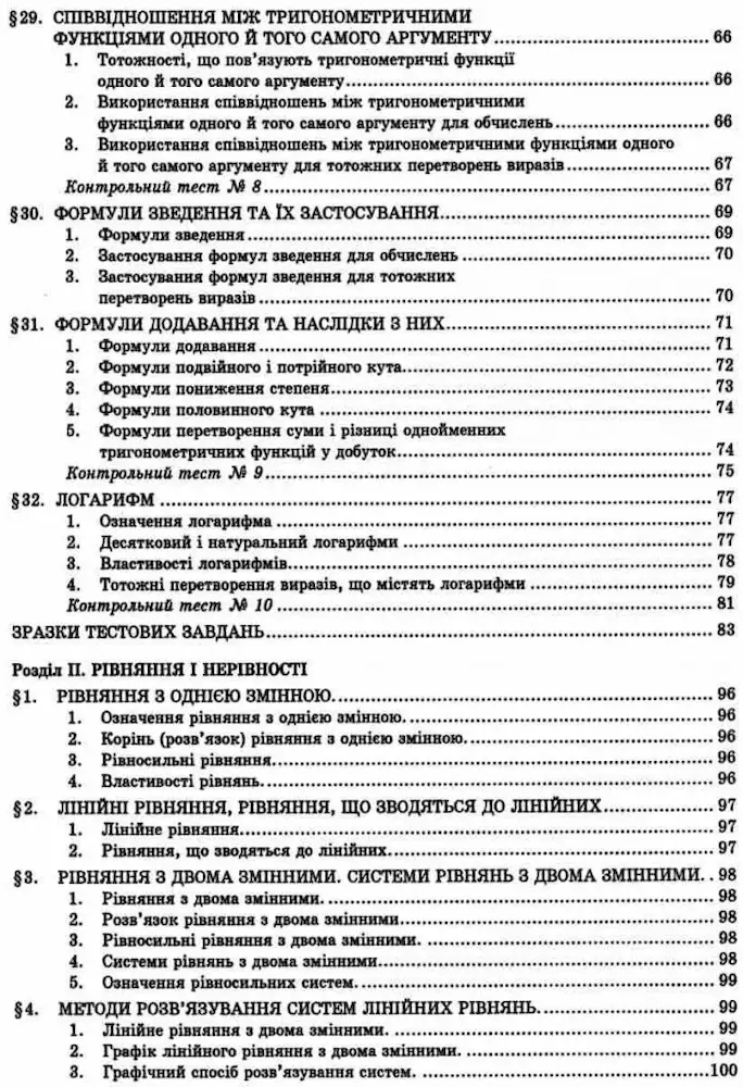 Математика. Комплексне видання. Повний повторювальний курс, підготовка до ЗНО та ДПА - Зображення 4