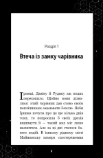 Вторгнення з «Майнкрафту». Книга 2 - Зображення 2