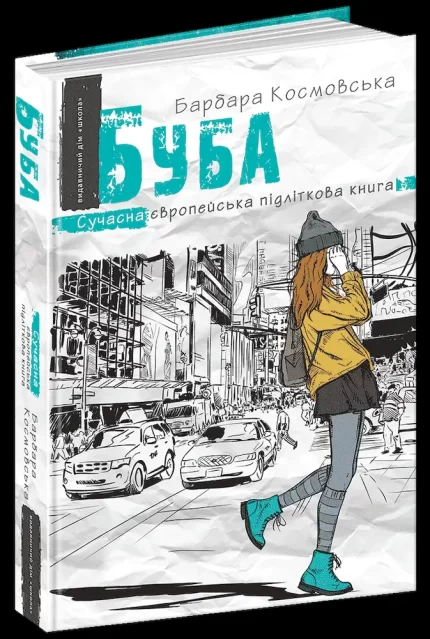 Буба - Школа. Видавничий Дім