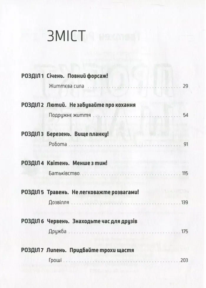 Проект Щастя - Зображення 2