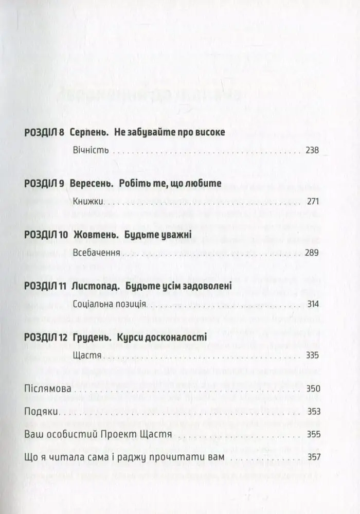 Проект Щастя - Зображення 3