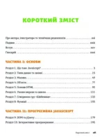 JavaScript для дітей. Веселий вступ до програмування - Зображення 3